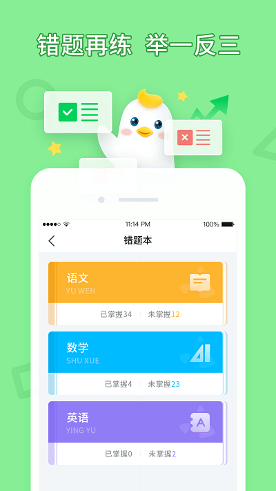畅言晓学app免费版1