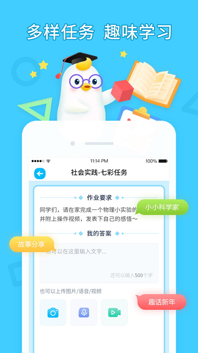 畅言晓学app免费版2