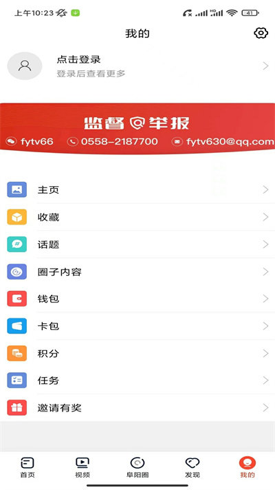 今日阜阳app下载安装