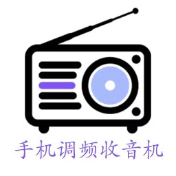 金金调频收音机app
