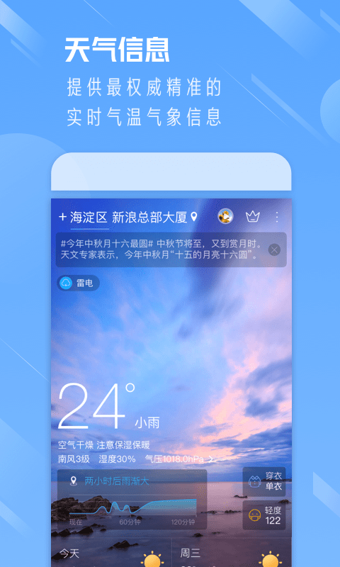 天气通官方免费 v8.06 安卓手机版 0
