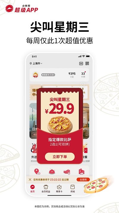 必胜客网上订餐官方app v6.19.0 安卓版 1