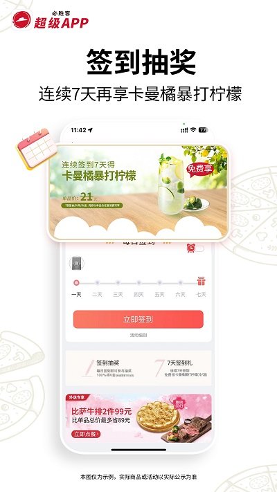 必胜客网上订餐官方app v6.19.0 安卓版 2