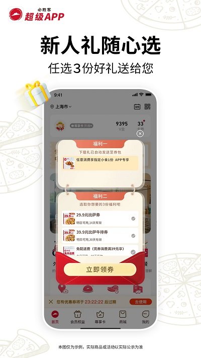 必胜客网上订餐官方app v6.19.0 安卓版 3