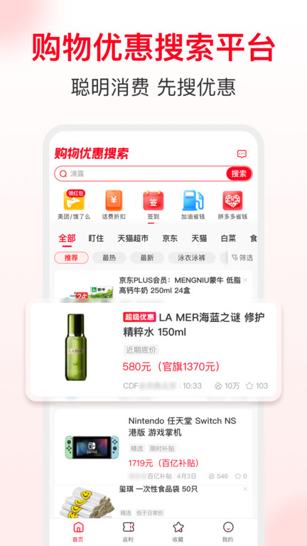 省钱快报app官方版 v2.60.70 安卓手机版 4