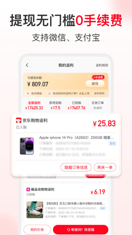 省钱快报app官方版 v2.60.70 安卓手机版 0