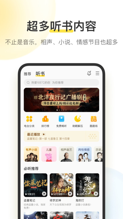 2023酷我音乐app v10.3.7.4 官方安卓手机版 1