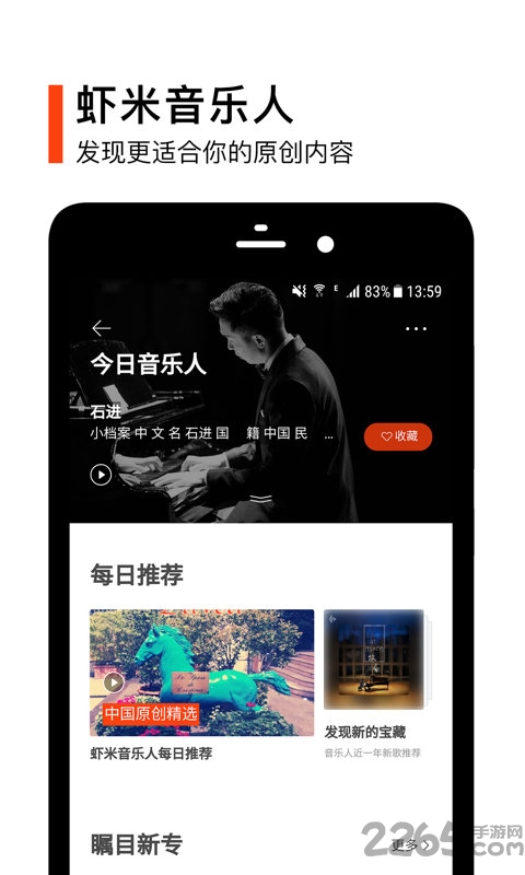 虾米音乐2021最新版本app v8.5.22 安卓手机版 3