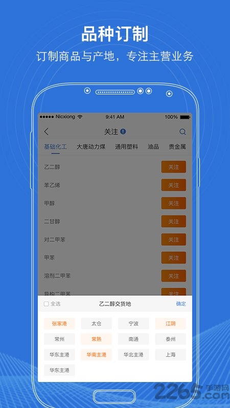 Ʒͨapp v3.4.8 ׿ 3