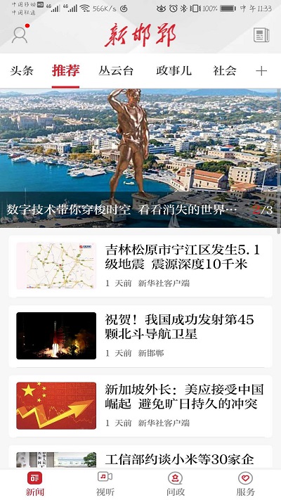 新邯郸app官方版 v2.0.9 安卓最新版 2