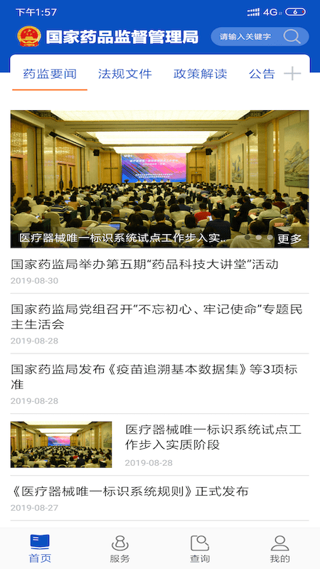 中国药品监管app下载安装最新版