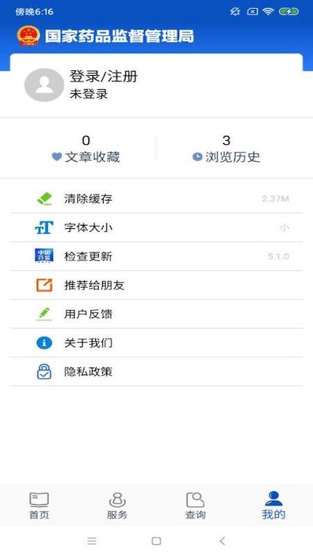 中国药品监管官方版 v5.4.1 安卓版 5