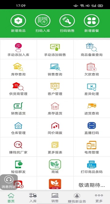 农资售货宝app v3.7.7 安卓版 0