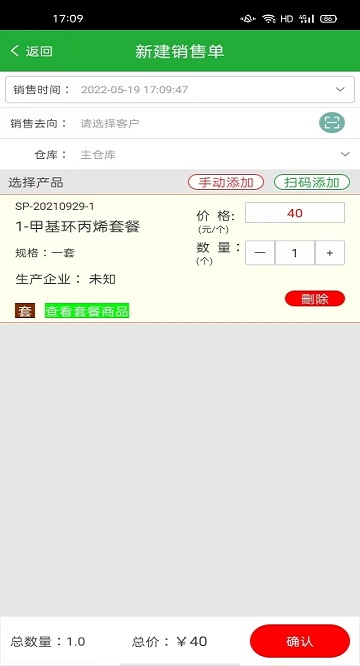 农资售货宝app v3.7.7 安卓版 1