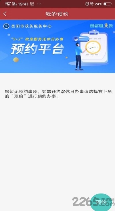岳阳政务官方版 v1.5.7 安卓版 0
