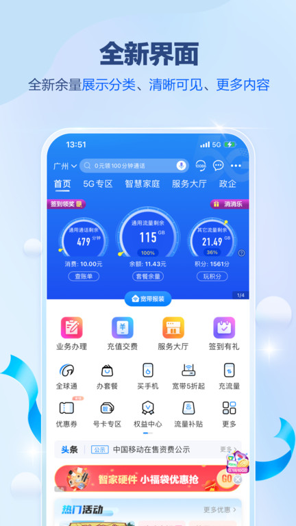 中国移动广东网上营业厅 v10.1.1 安卓版1