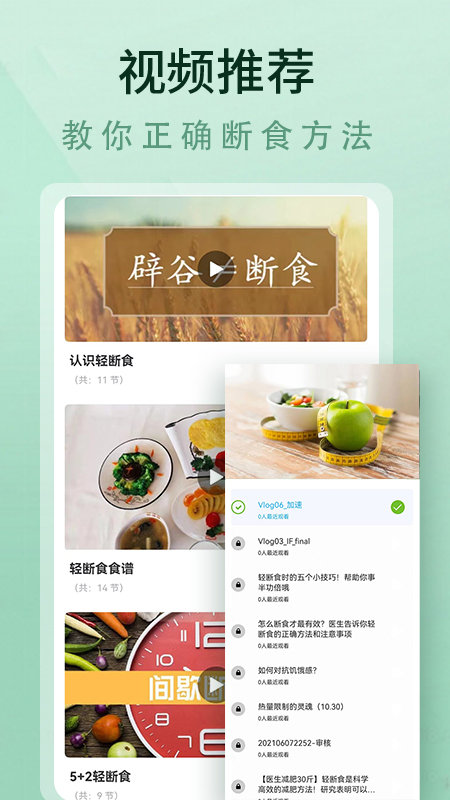 轻断食食谱app v1.0.0 安卓版 3
