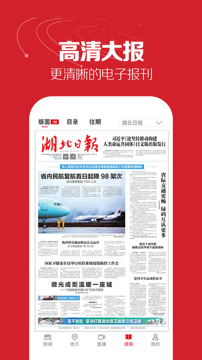 湖北日��app v6.1.0 安卓官方版 2
