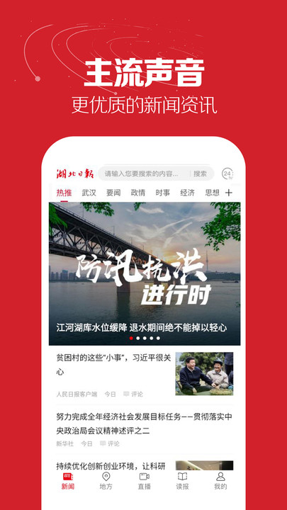 湖北日��app v6.1.0 安卓官方版 3