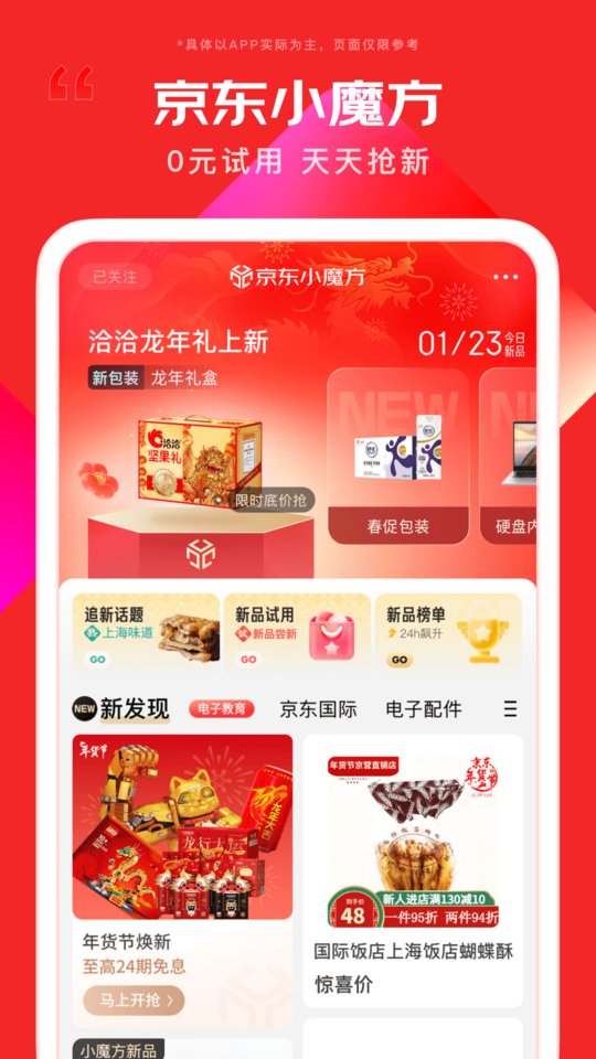 京�|app最新版本 v10.5.0 安卓手�C版 4