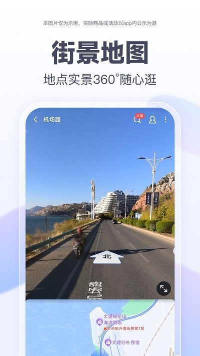 百度街景地图2023年高清最新版 v17.1.0 安卓免费版 3