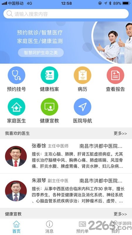  Nanchang Health Client Download