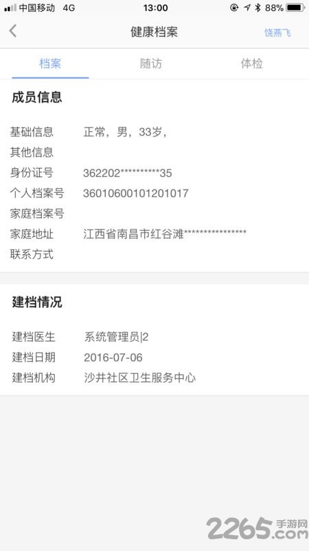  Nanchang Health Software v0.2.10 Android 2