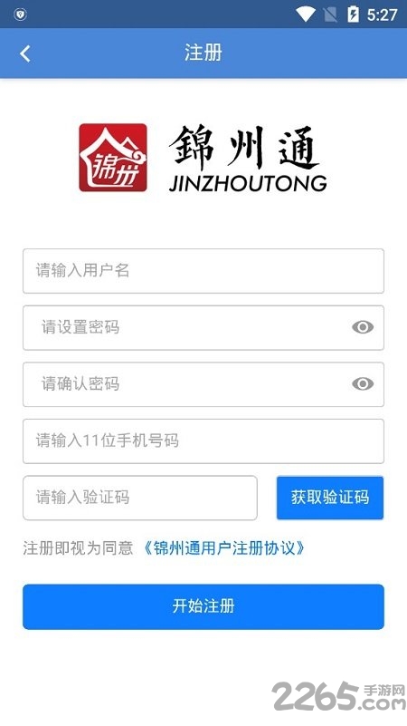 锦州通app最新版本2022 v2.0.0 安卓版 2