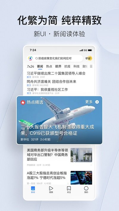 手机腾讯新闻app客户端 v6.8.50 安卓最新版本 0