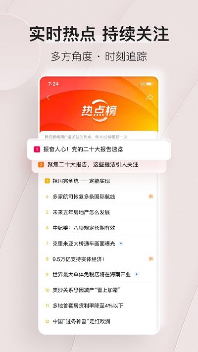 手机腾讯新闻app客户端 v6.8.50 安卓最新版本 1