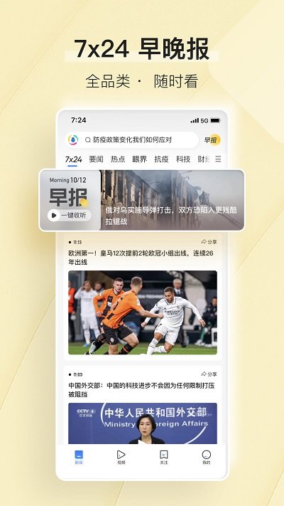 手机腾讯新闻app客户端 v6.8.50 安卓最新版本 2