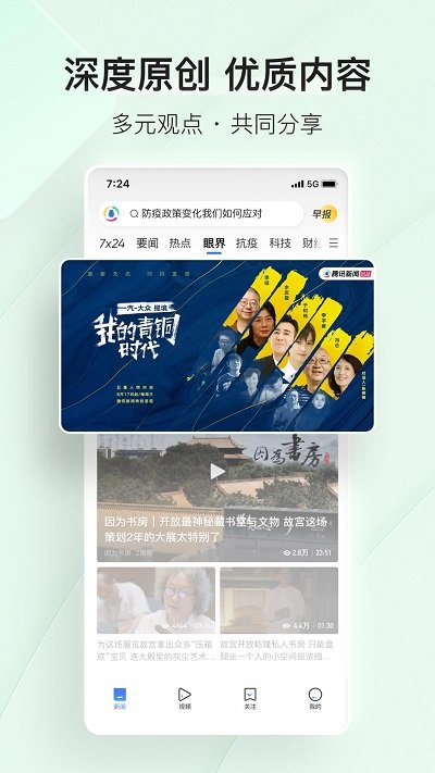 腾讯新闻手机版 v7.3.50 官方安卓客户端 3