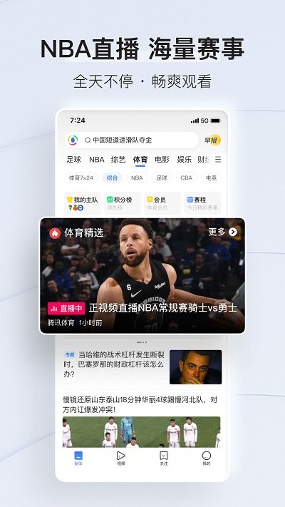 手机腾讯新闻app客户端 v6.8.50 安卓最新版本 4