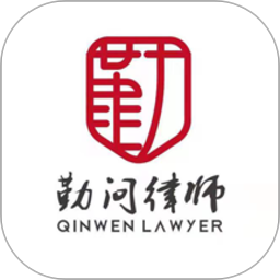 勤问律师app