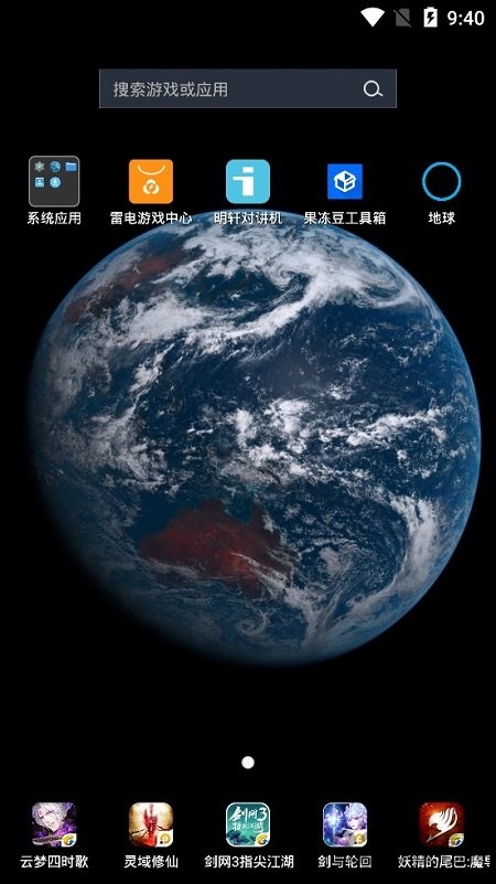 手机地球壁纸app下载 地球实时动态壁纸下载v2 0 安卓版 2265安卓网