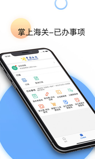 掌上海关app v3.0.6 安卓版 1