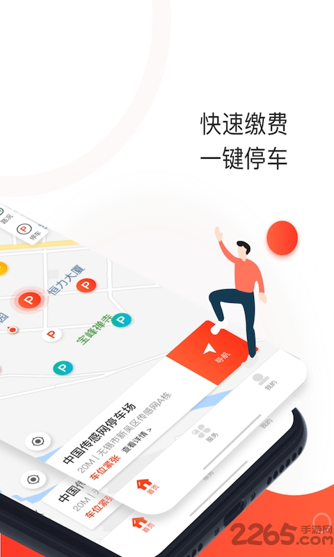 黄石停车app官方版 v0.5.3 安卓版 0