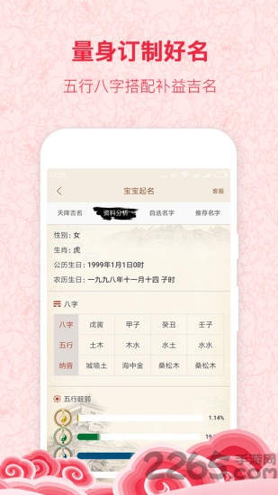 宝宝起名宝典app v1.2.1 安卓版 0