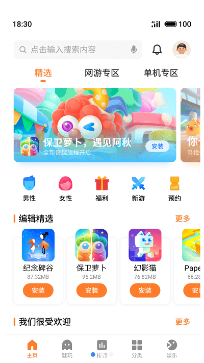 非魅族手�C版魅族游�蛑行�app v9.4.2os 安卓通用版 0