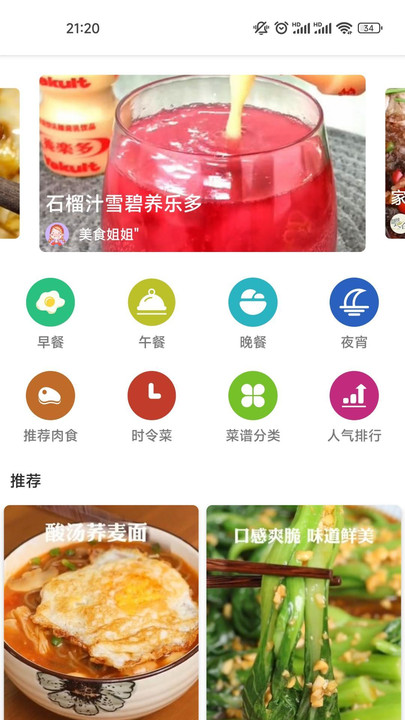 番茄菜谱官方版 v20 安卓版 2
