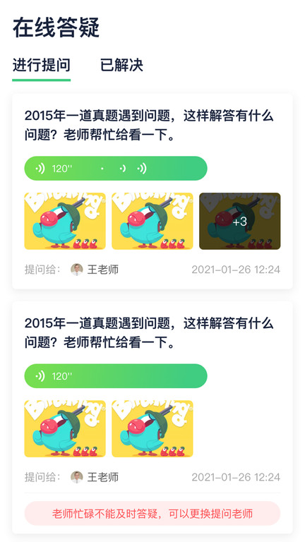 新东方考研四六级app v2.1.0 安卓版 4