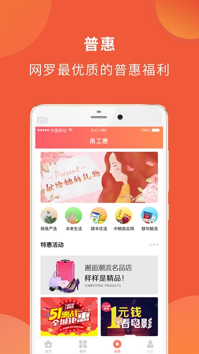 宁波市甬工惠app最新版3