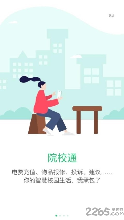 院校通app v2.1.4 安卓版 0