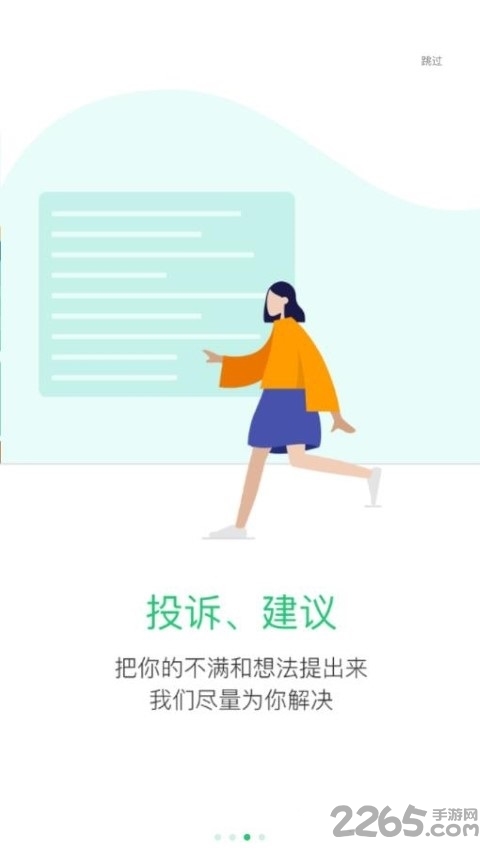 院校通app v2.1.4 安卓版 1