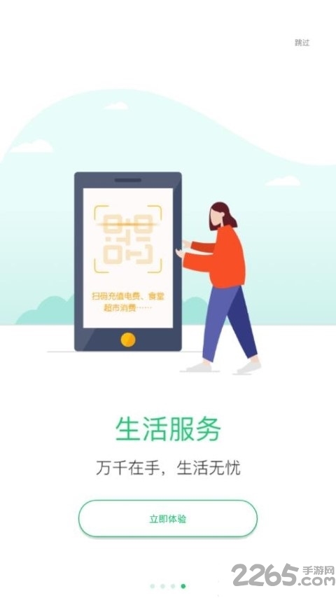 院校通app v2.1.4 安卓版 3