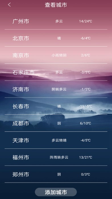 昊宸天气预报15日官方下载