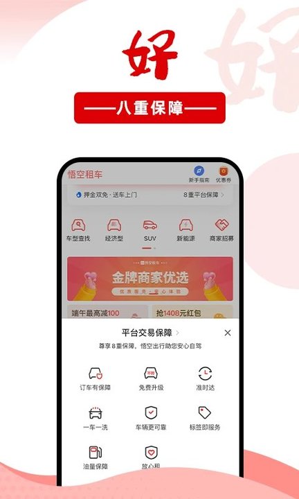 悟空租车商家版app v5.9.2 安卓官方版 2