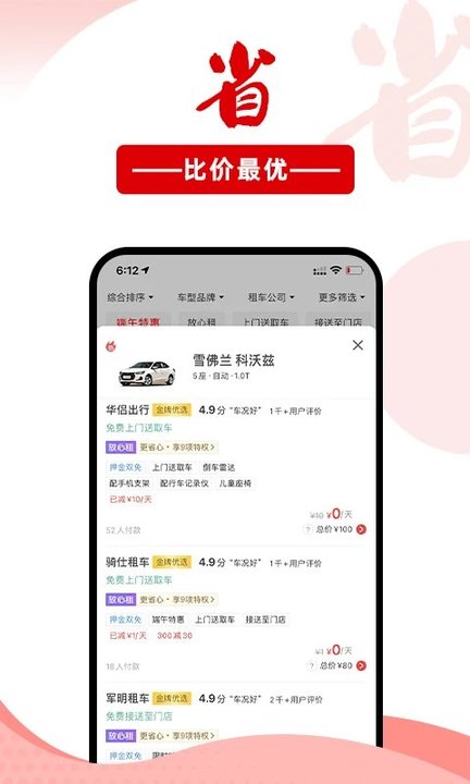 悟空租车商家版app v5.9.2 安卓官方版 3