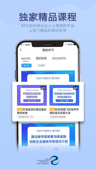西尔云学苑app手机版4