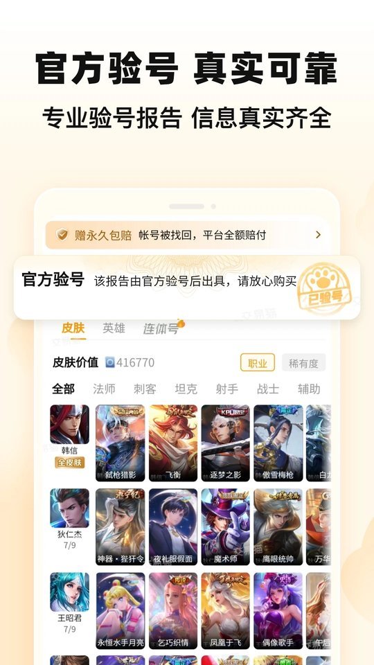 交易猫手游交易平台官方app v7.3.0 最新安卓版1